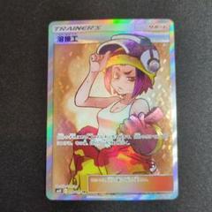 ★PSA10★【溶接工/SR/SM10】2019 WELDER 106/095 ☆PSA10☆【溶接工/SR/SM10】2019 WELDER 106/095 - メルカリ
