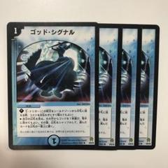 デュエルマスターズ - ゴッド・シグナル 超高騰！《ゴッド・シグナル》買取価格・理由解説【デュエマ速報