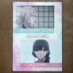 アニメ わたしの幸せな結婚 クリアファイル A4サイズ