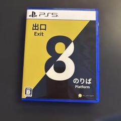 ８番出口　８番のりば