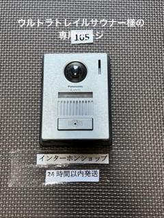 Panasonic VL-M235 & VL-V572L セット (平日AM着希 2025年最新】VL-V572Lの人気アイテム - メルカリ
