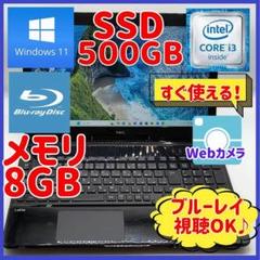 ノートパソコン/Windows11/ブルーレイ/SSD500GB/メモリ8GB