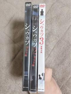 2025年最新】シュウカツ dvdの人気アイテム - メルカリ