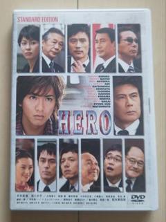 劇場版 HERO スタンダードエディション DVD