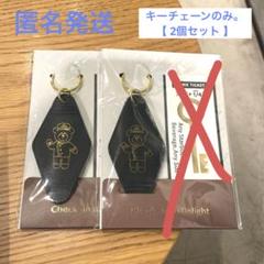 スターバックス ホテルスターバックスキーチェーン 2個