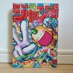 少年ジャンプ 35 1993年発行