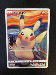 ムンクの叫び　ピカチュウ　ポケカ　288/SM-p