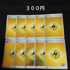 基本雷エネルギー/うずまきエネルギー18枚 2025年最新】基本雷エネルギー / うずまきの人気アイテム - メルカリ