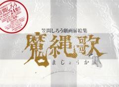 2025年最新】笠間_しろうの人気アイテム - メルカリ