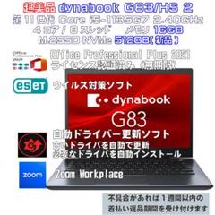 Yuさん専用【超美品】dynabook G83/HS i5 16GB 512GB Yuさん専用【超美品】dynabook G83/HS i5 16GB 512GB - メルカリ