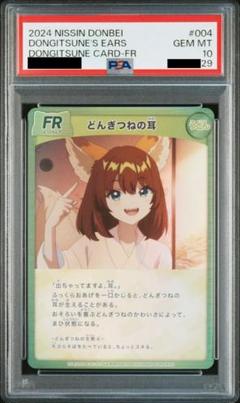 2024 どんぎつね PSA 10 - カルドバ