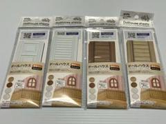 セリア ぬい活！　ドールハウス シート　ミニサイズ　　４種セット