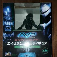 エイリアン リアルフィギュア プレミアムver