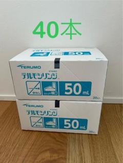 テルモ　シリンジ　50ml 80本　新品未開封　箱無し発送 テルモシリンジ50ml 80本新品未開封箱無し発送