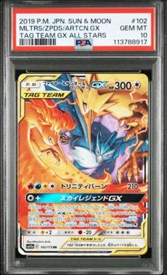最高評価PSA10】サンダー＆ファイヤー＆フリーザー GX 三鳥 RR
