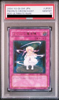 ピケルの魔法陣　旧アジア　レリーフ　PSA10 PSA10鑑定済〕☆旧アジア☆ピケルの魔法陣【レリーフ】{RDS