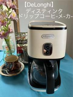 【未使用】DeLonghi Distinta ICM1011J-M 2025年最新】【DeLonghi】Distintaドリップコーヒーメーカーの