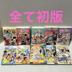 【全て初版】ONE PIECE ドレスローザ編 70巻〜79巻セット