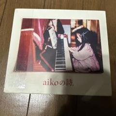 【ベストアルバム】aikoの詩のサムネイル