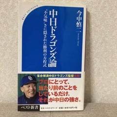 中日ドラゴンズ　1997年　今中慎二　14番　当時物　本人着　ジャケット 97年 カルビー プロ野球カード 003【今中 慎二 投手 中日