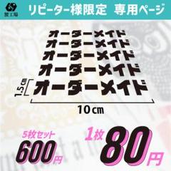 アイロンシート オーダー　ワッペン　ライブ　野球　推し活　カッティングシート　8