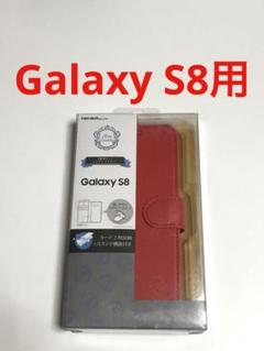12645 GALAXYS8用 手帳型ケース レッド