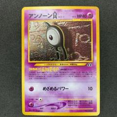 [匿名発送]ポケモンカード 旧裏 アンノーン ほぼコンプ セット 24種 40枚 匿名発送]ポケモンカード 旧裏 アンノーン ほぼコンプ セット 24
