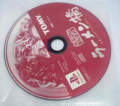 人生シミュレーション・ドラマ ラーメン橋 トミコレ・ベスト 中古 ディスクのみ