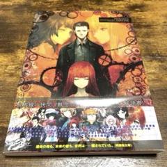 Amazon.co.jp: STEINS;GATE 0 公式資料集 Amadeus' Script