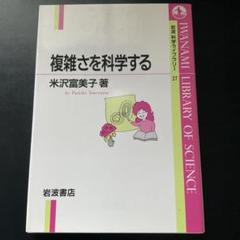 10冊米沢富美子⭐️物理学入門、ランダム、寺田寅彦：エッセイ