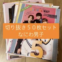 なにわ男子 まとめ売り17点セット なにわ男子 CDまとめ売り - メルカリ