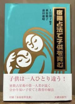 算命占法 上 |本 | 通販 | Amazon