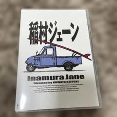 映画 稲村ジェーンDVD