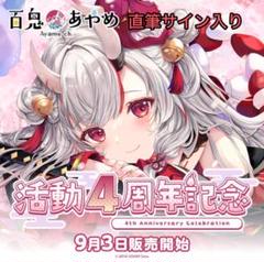 百鬼あやめ サイン入りシリアル限定カード EXPO特典 百鬼あやめ サイン入りシリアル限定カード EXPO特典 - メルカリ