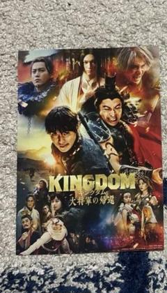キングダム　パンフレット　フライヤー　入場特典　セット Amazon.co.jp: キングダム KINIGDOM 映画 パンフレット 劇場限定