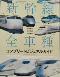 Yahoo!オークション -「新幹線」(絵本) (児童書、絵本)の落札