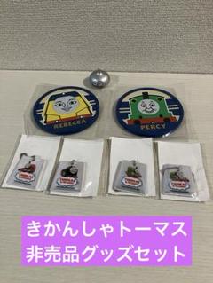 【きかんしゃトーマス】非売品グッズセットのサムネイル