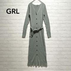 GRL ウエストリボン付きリブニットワンピース（M）長袖 グレー タイトデザイン
