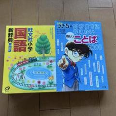 小学生　国語　漢字　辞典