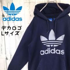 【激レア】アディダスオリジナルス☆ビッグロゴ☆スウェットパーカー