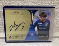平河悠 2024 Jカード 町田ゼルビア 直筆サインカード