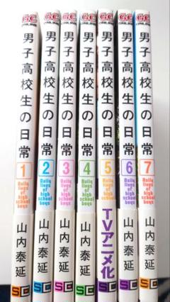 2025年最新】男子高校生の日常の人気アイテム - メルカリ