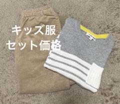 キッズ服　セット価格　120センチ　ニット　パンツ　ブリーズ　グローバルワーク