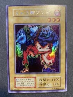 二人三脚ゾンビ 初期 ウルシク 遊戯王 二人三脚ゾンビ 初期 ウルシクの通販 山彡（221250961