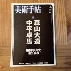 【限定値下げ中‼️】 希少 絶版 中平卓馬 新たなる凝視 写真集 ビンテージ 古本 Amazon.co.jp: 新たなる凝視: 中平卓馬写真集 : 中平 卓馬: 本