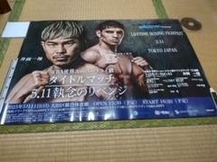 井岡一翔 タイトルマッチ ポスター SANKYOが井岡一翔選手「世界スーパーフライ級タイトルマッチ」に