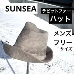 sb-1374) SUNSEA 15AW マロンモンブラン ハット sb-1374) SUNSEA 15AW マロンモンブラン ハット