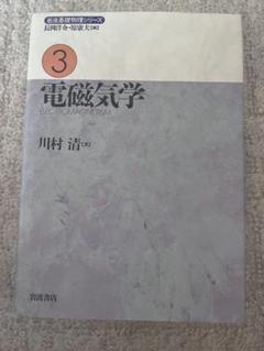 電磁気学