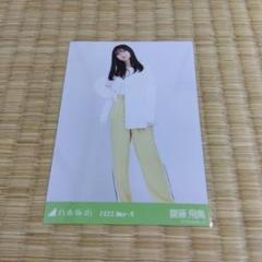 乃木坂46 齋藤飛鳥 生写真 フェイクファー