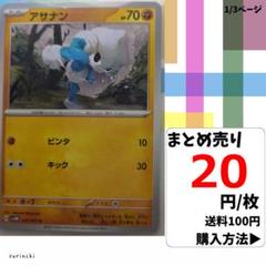 (残7) 1枚 アサナン 037 sv5M 20円×枚